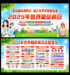 2025年世界糖尿病日