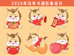 马年卡通马2026年吉祥物
