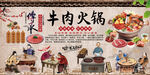 牛肉火锅