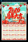 2026马年日历