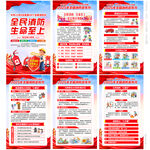 2025年全国消防日