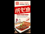 纸包鱼海报