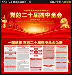 二十届四中全会