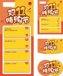 双11购物节活动宣传海报