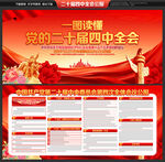 二十届四中全会