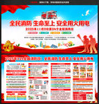 2025年全国消防宣传月