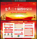 聚焦二十届四中全会