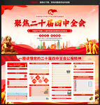 二十届四中全会