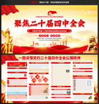 二十届四中全会公报