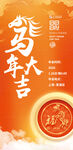 马年大吉