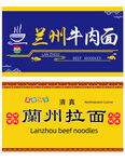 兰州牛肉面与拉面宣传海报