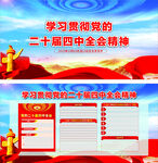  学习贯彻党的二十届四中全会精