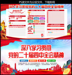 二十届四中全会