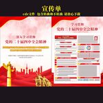 二十届四中全会宣传单