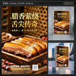 腊肉海报
