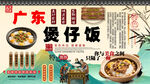 广东煲仔饭背景墙