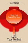 元旦贺新春活动海报