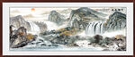 国画客厅山水装饰画
