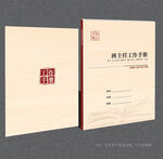 班主任工作手册