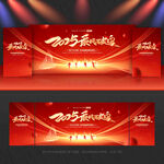 红色会议舞台背景