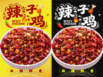 辣子鸡海报