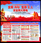 全国消防宣传月