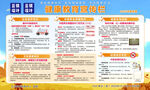 健康教育宣传栏秋冬横版社区版