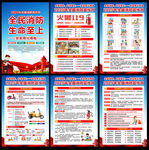 2025年消防宣传月