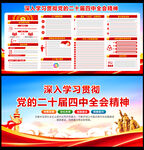 二十届四中全会