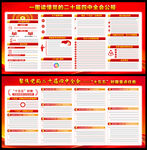 学习贯彻二十届四中全会精神