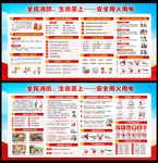 全民消防生命至上