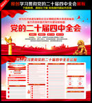 二十届四中全会