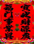 喜庆春联贺新春