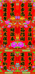 对联喜庆中式传统花卉对联图案