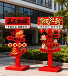 2026马年新年提示牌