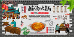 酸汤火锅