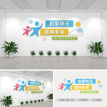 启蒙明天播种未来文化墙