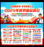 2025年世界糖尿病日