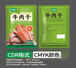 孜然味牛肉干包装设计