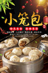 小笼包