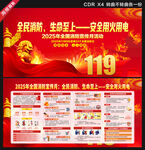 2025年全国消防宣传月展板