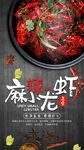 麻辣小龙虾  