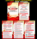 二十届四中全会展板