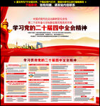 二十届四中全会