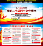 二十届四中全会公报