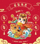 马年卡通形象贺岁图