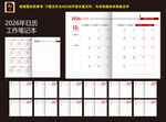2026年日历模板设计展示