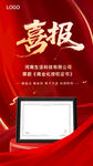 证书喜报