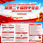 二十届四中全会展板宣传栏