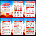2025年消防宣传月挂图